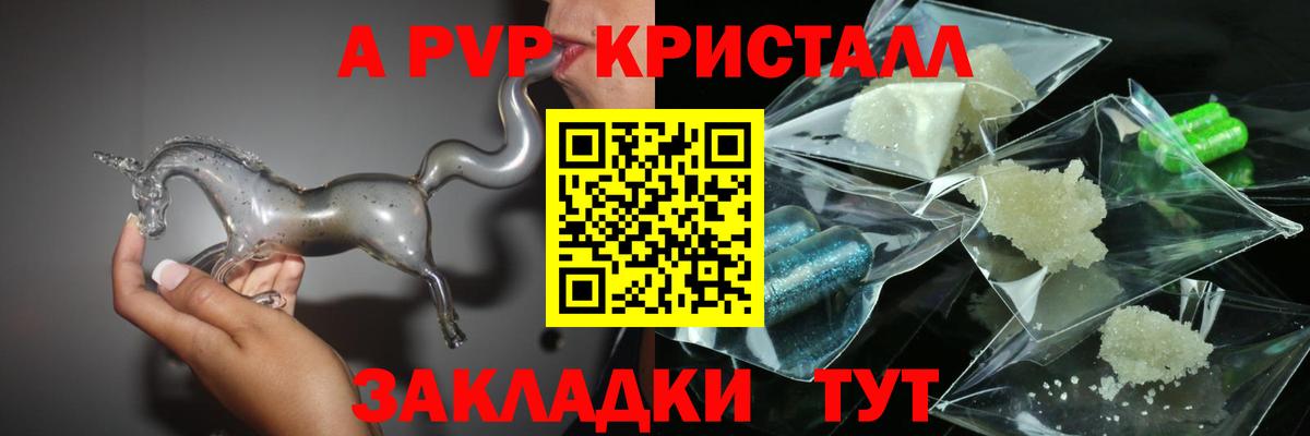 А ПВП кристаллы Элиста