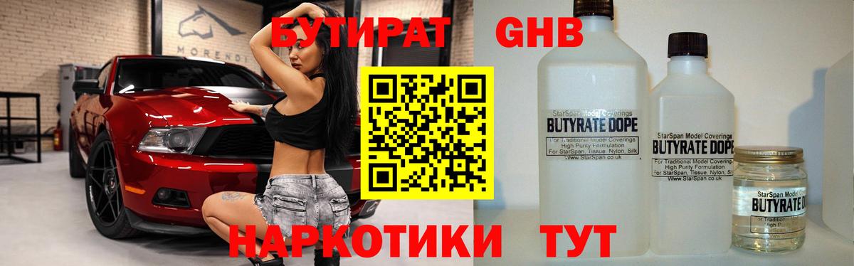 Элиста  Бутират бутандиол  Вход с VPN 