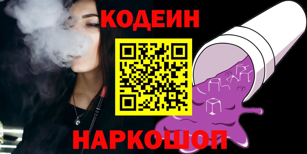 Кодеиновый сироп Lean Purple Drank Элиста