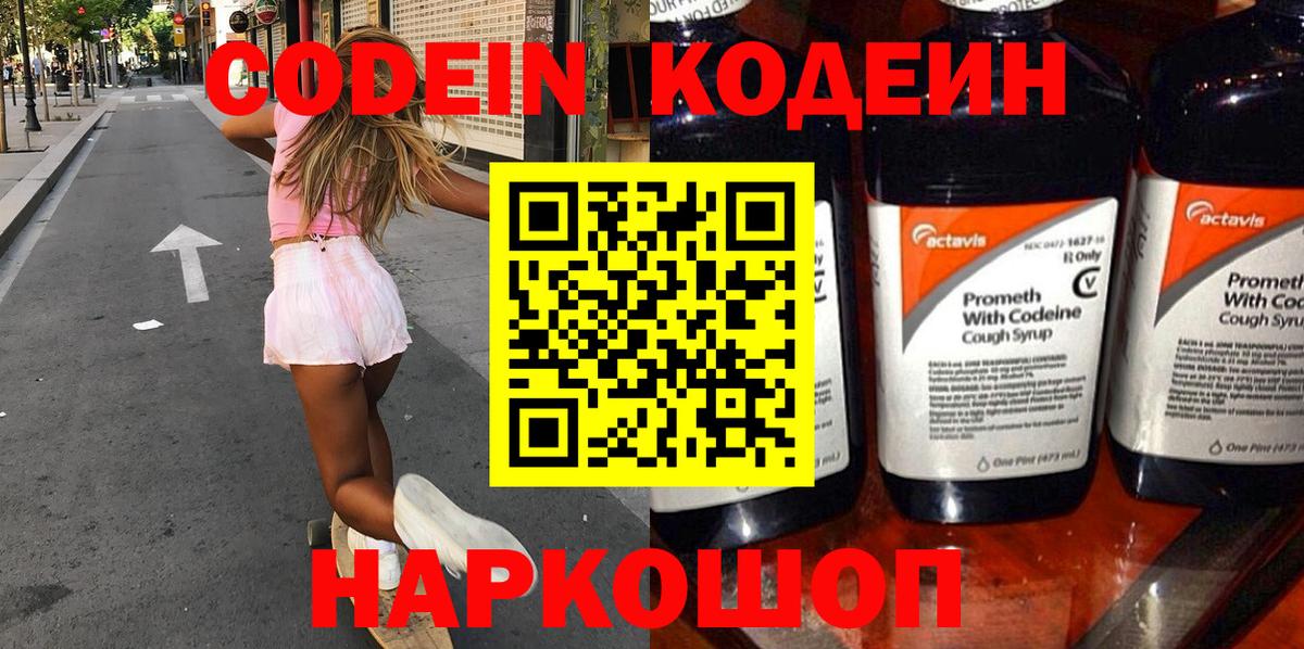 Элиста  Кодеин напиток Lean (лин)  Кодеиновый сироп Lean Purple Drank  Вход с VPN 