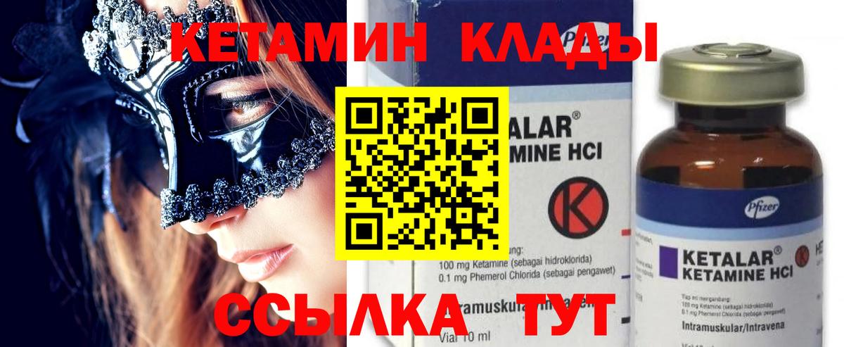 Кетамин VHQ Элиста