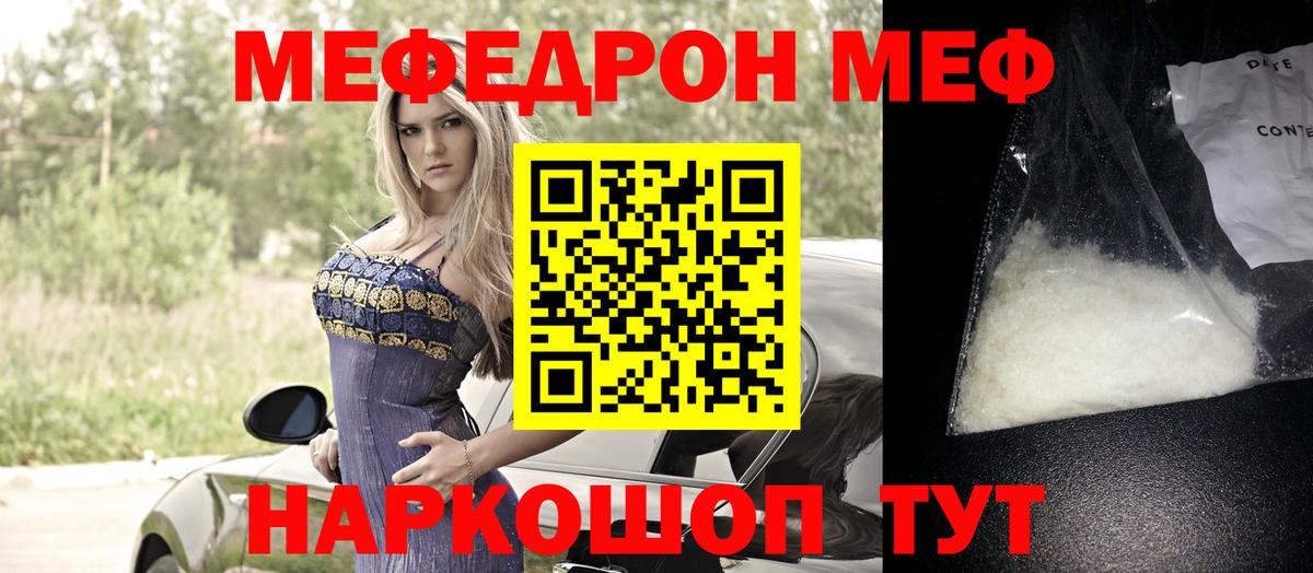 Меф мяу мяу мука Элиста