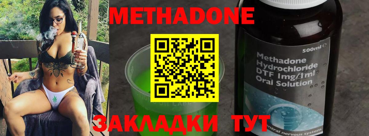 МЕТАДОН мёд Элиста