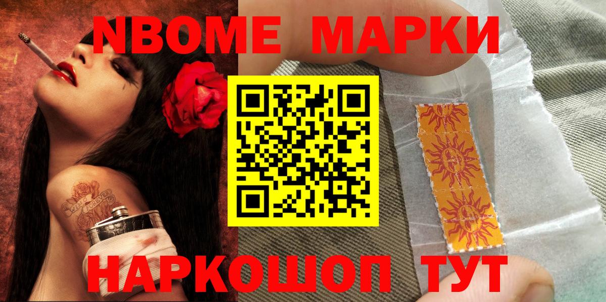 Наркотические марки 1500мкг Элиста